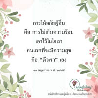 การ์ดธรรมะ