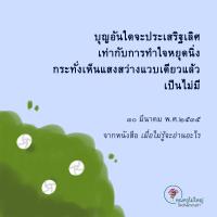 การ์ดธรรมะ