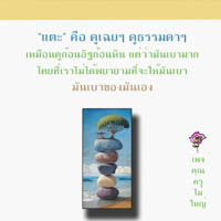 การ์ดธรรมะ