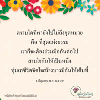 การ์ดธรรมะ