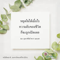 การ์ดธรรมะ