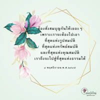 การ์ดธรรมะ