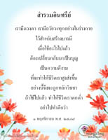 การ์ดธรรมะ