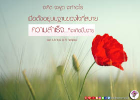 การ์ดธรรมะ