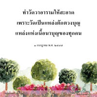 การ์ดธรรมะ