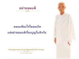 การ์ดธรรมะ