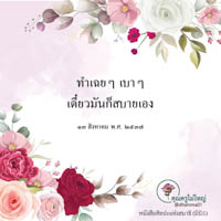 การ์ดธรรมะ
