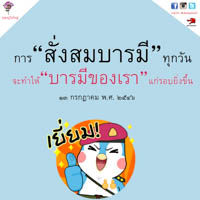 การ์ดธรรมะ