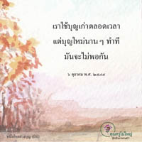 การ์ดธรรมะ