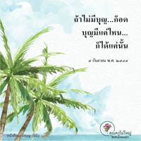 การ์ดธรรมะ
