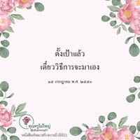 การ์ดธรรมะ