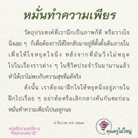 การ์ดธรรมะ
