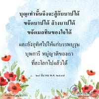 การ์ดธรรมะ