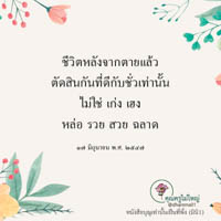 การ์ดธรรมะ