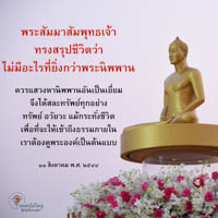 การ์ดธรรมะ