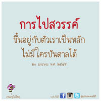 การ์ดธรรมะ