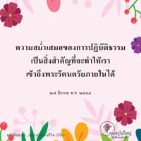 การ์ดธรรมะ