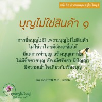 การ์ดธรรมะ