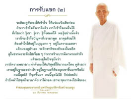 การ์ดธรรมะ