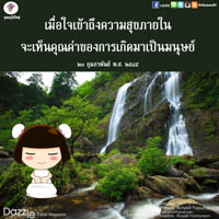 การ์ดธรรมะ