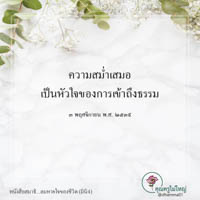 การ์ดธรรมะ