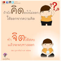 การ์ดธรรมะ