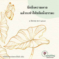 การ์ดธรรมะ