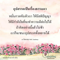 การ์ดธรรมะ