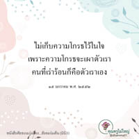 การ์ดธรรมะ