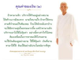 การ์ดธรรมะ