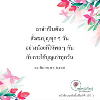 การ์ดธรรมะ