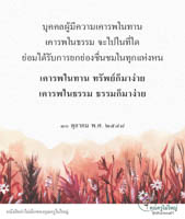 การ์ดธรรมะ