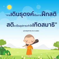 การ์ดธรรมะ