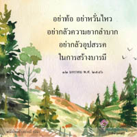 การ์ดธรรมะ