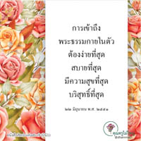 การ์ดธรรมะ