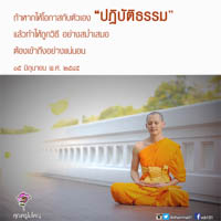 การ์ดธรรมะ