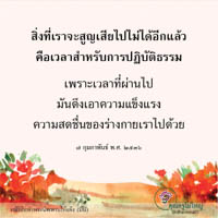 การ์ดธรรมะ