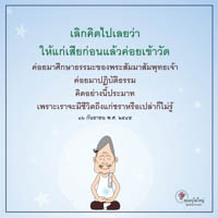การ์ดธรรมะ