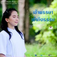 การ์ดธรรมะ