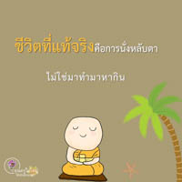 การ์ดธรรมะ