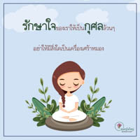 การ์ดธรรมะ
