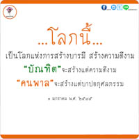 การ์ดธรรมะ