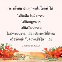 การ์ดธรรมะ