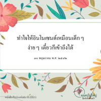 การ์ดธรรมะ