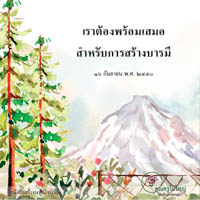 การ์ดธรรมะ