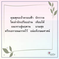 การ์ดธรรมะ