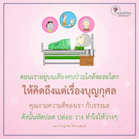 การ์ดธรรมะ