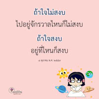 การ์ดธรรมะ