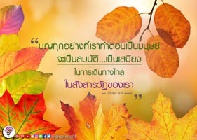 การ์ดธรรมะ
