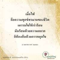 การ์ดธรรมะ
